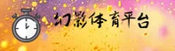 幻影体育(HYSPORTS)官方网站 - 行业领先的体育娱乐平台